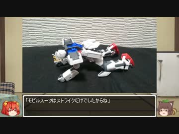 [HGCEを使って]ストライクガンダムをゆっくり解説