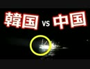 【マジ】韓国海洋警察が、中国漁船に「Ｍ６０機関銃」９００発を射撃 ((