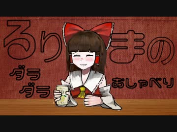 うごくるりまのだらだらおしゃべり.rrmsan