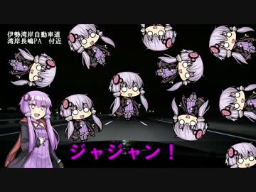 【結月ゆかり車載】 旅したい。~どこまでも~ part4 夜の伊勢湾岸自動車道編