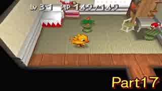 【チョコダン2】猫と小鳥と不思議のダンジョンと【実況】 Part17
