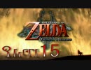 ：D ゼルダの伝説 トワイライトプリンセス 【実況】15話