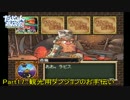 【だんじょん商店会】開かずの店（営業時間不定）【実況】 Part17