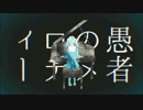 【ぴんくばばぁが】妄想感傷代償連盟【歌ってみた】