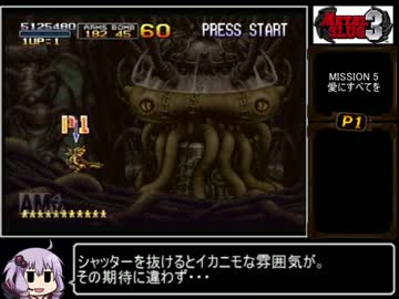 【結月ゆかり実況】メタルスラッグ3 ワンコインクリア解説動画　part３
