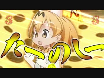 CR けものフレンズ　～消されたかばん～　予告修正版