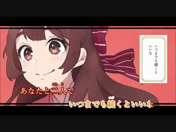 【ニコカラ】『大正ロマンチック』 初音ミク (Off Vocal)