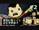 【Oxygen Not Included】きれいなトイレどこですか？実況プレイ#2