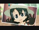 【けものフレンズ】食べなたベナタベなタベナ食べないでください！