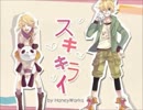 [muSe] スキキライ 歌ってみた [凌杜]