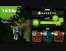 【スプラトゥーン】ぼちぼち頑張るガチヤグラ part66