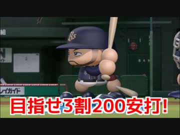【パワプロ2016】イチローのレジェンド物語part1