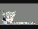 マイナー&海外怪獣を解説してみた その18
