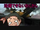 【ゆっくり】33：活躍できないおじさん【BF1】