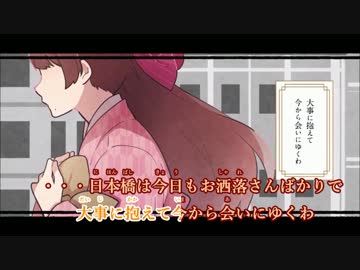 【ニコカラ】 大正ロマンチック (Off Vocal コーラス入り) 【自分用】