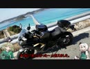 幽霊娘と行くのんびりバイク旅行記【#8　山口景勝地編・前】