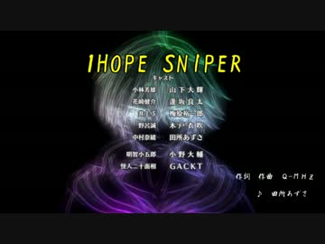 ニコカラ_1HOPE SNIPER_オフボ