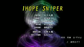 ニコカラ_1HOPE SNIPER_オフボ