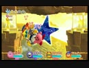 [実況]自由奔放な四人が人助けをするそうですpart14[星のカービィwii]
