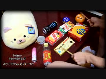 「ようこそジャパリパークへ」を家にあったゴミで叩いてみた