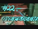 【OW実況】固定砲台セットオン【Part22】