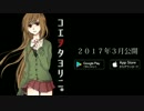 コエヲタヨリニ。PV