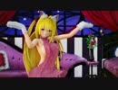 【MMD】○○キラーな金色の闇でリバーシブルキャンペーン