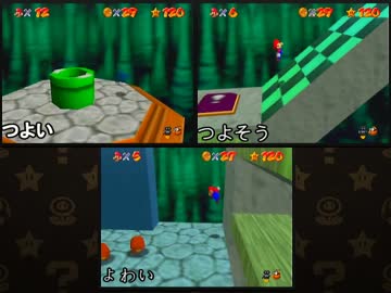 マリオ64　BitDW赤コイン　比較