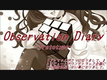 フレうつコンピ未提出曲"Observation Diary -Prototype-"