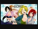 【ボーダーブレイク】GOROの出撃日誌　４５６日目【EX4】