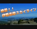 【DS11】メガネザルがいく！もっさりツーリング part.2