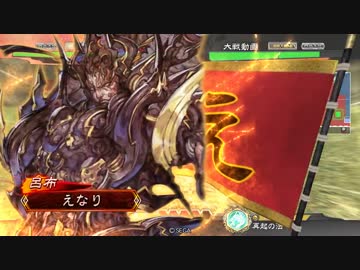 【三国志大戦】えなりの群雄大戦vs魏４【四品下位】その５