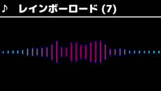 【波形&FM音源】　レインボーロード（７）　アレンジ