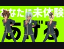 【MMDイナイレ】真帝国組でエイリアンエイリアン