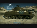 [陸AB]留年生が行く War Thunder PART33【ゆっくり実況】