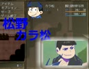 【おそ松さんホラーゲームーMIRRORー】を六つ子のテンションで実況松 2-1