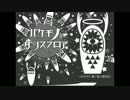 バケモノダンスフロア♢歌った　【彰夏】