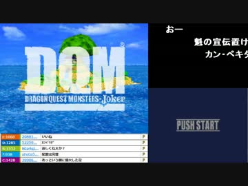 うんこちゃん『ドラゴンクエストモンスターズ ジョーカー』part1