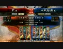 【三国志大戦４】ダメ男の挑戦～３品への道～part16【ケニア使用】