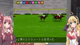 【VOICEROID実況】競馬を嗜むゆかりさん・CRリベンジ編02話【競馬ゲーム】