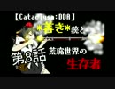 【Cataclysm：DDA】*善き*銃と荒廃世界の生存者 第8回【ゆっくりゆかり実況】