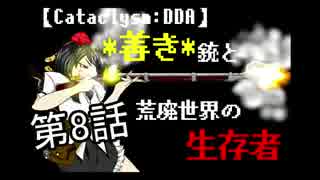 【Cataclysm：DDA】*善き*銃と荒廃世界の生存者 第8回【ゆっくりゆかり実況】