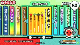 太鼓の達人（新）　ファミリーパーティー