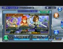 【DFFOO】ヴァニラガチャ44連【ディシディアオペラオムニア】
