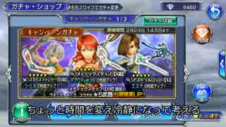【DFFOO】ヴァニラガチャ44連【ディシディアオペラオムニア】