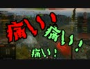 【WoT】紙戦車兵だけど神戦車兵をゆっくり目指す！　5枚目！