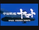 宇宙戦艦ヤマト 予告篇集(1977～2017)