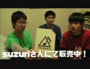 ホモと学ぶ自称YouTuber 有名人を気取ってオリジナルグッズを販売する