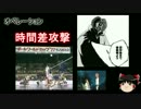 【WoWs】ご注文は魚雷ですか？その8(ゆっくり実況)