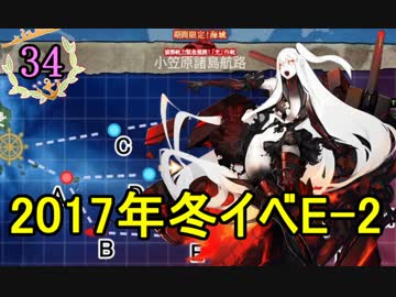 【実況】アーケード版ができないので本家をやってみる34【艦これ】